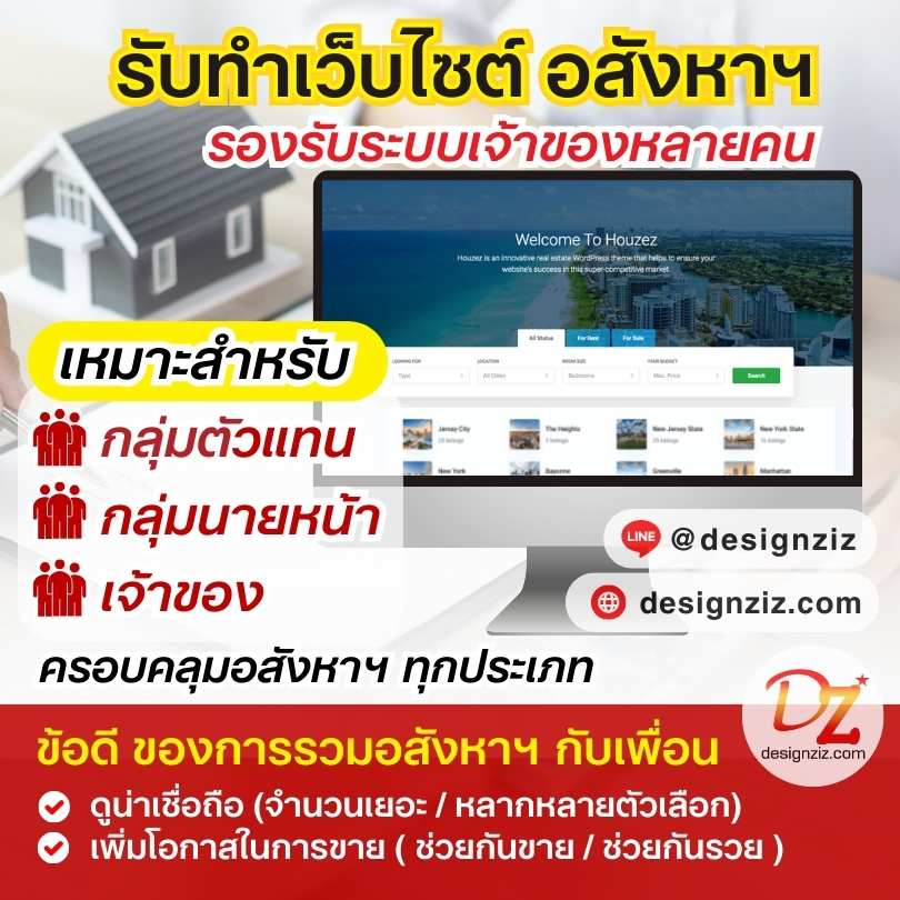 รับทำเว็บไซต์อสังหา Real Estate Website รองรับระบบเจ้าของหลายคน